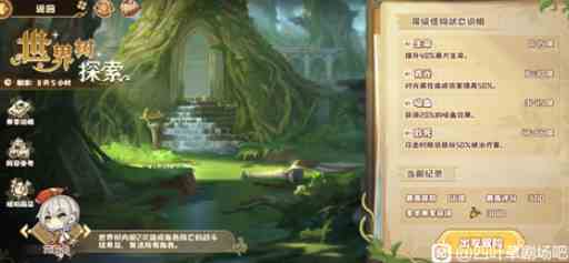 《四叶草剧场》世界树最高层数介绍
