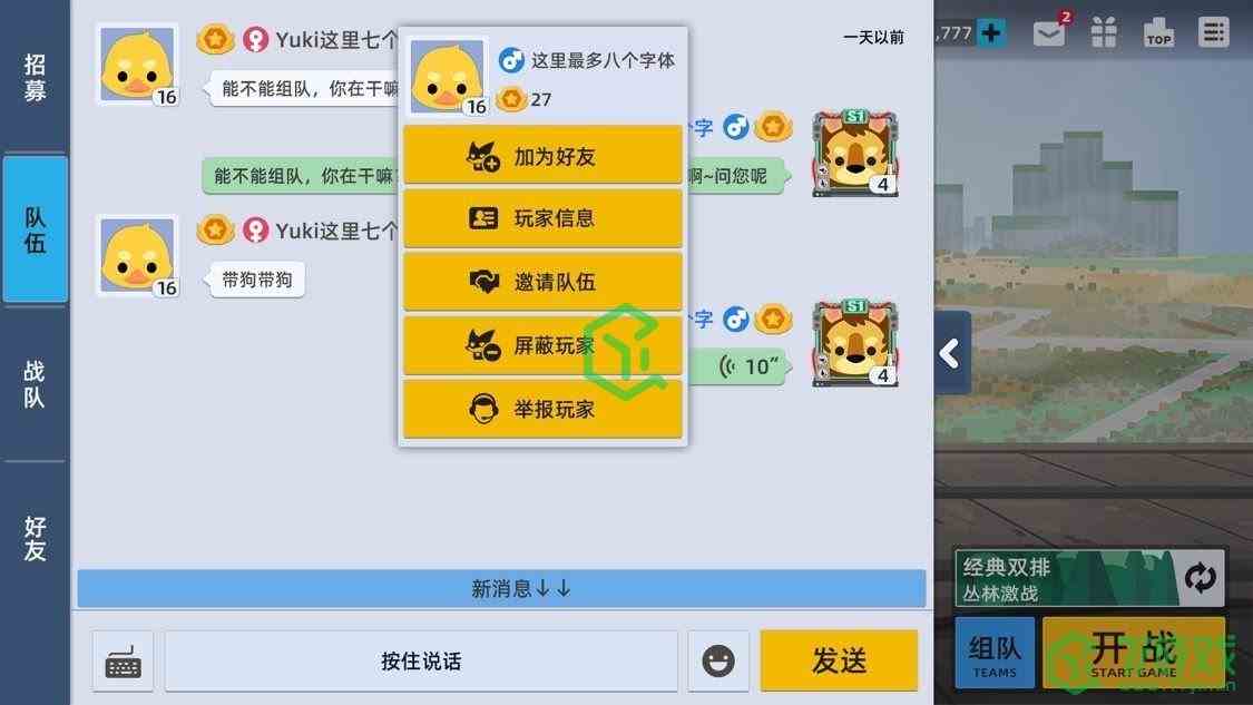 《小动物之星》好友添加方法
