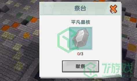 《迷你世界》羽蛇神二阶段解锁方法