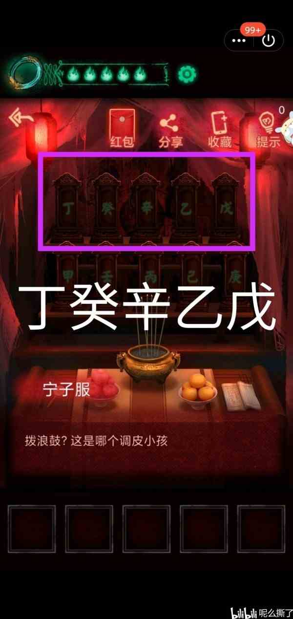 《纸嫁衣》第2章攻略