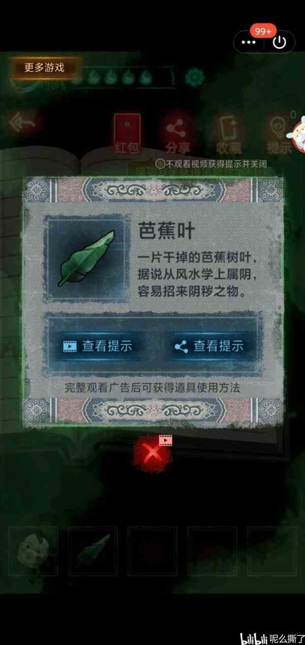 《纸嫁衣》第2章攻略