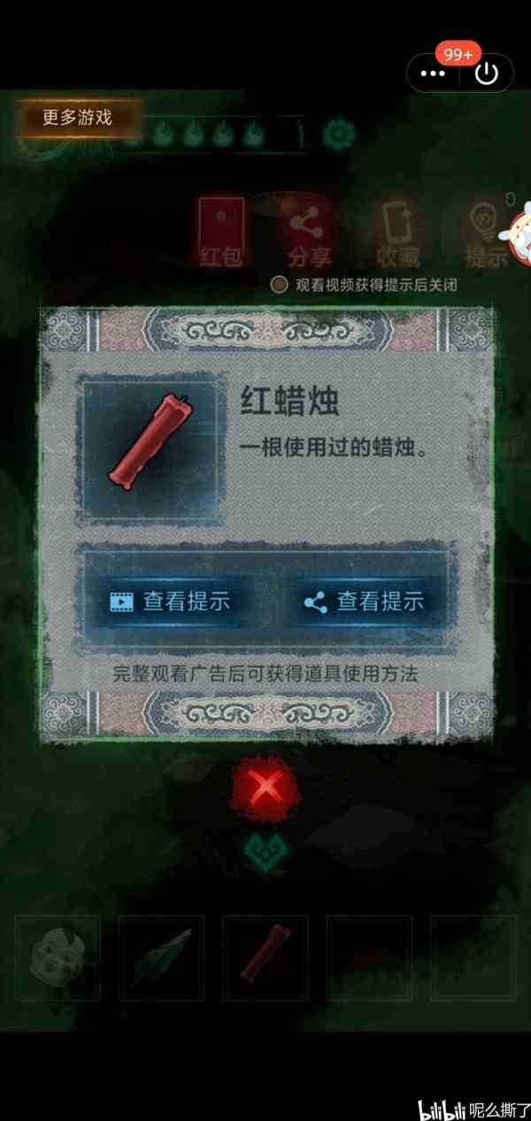 《纸嫁衣》第2章攻略