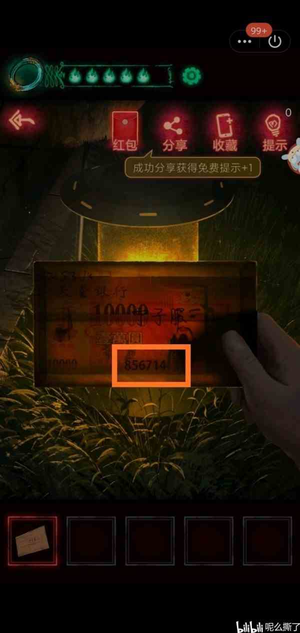 《纸嫁衣》第3章攻略