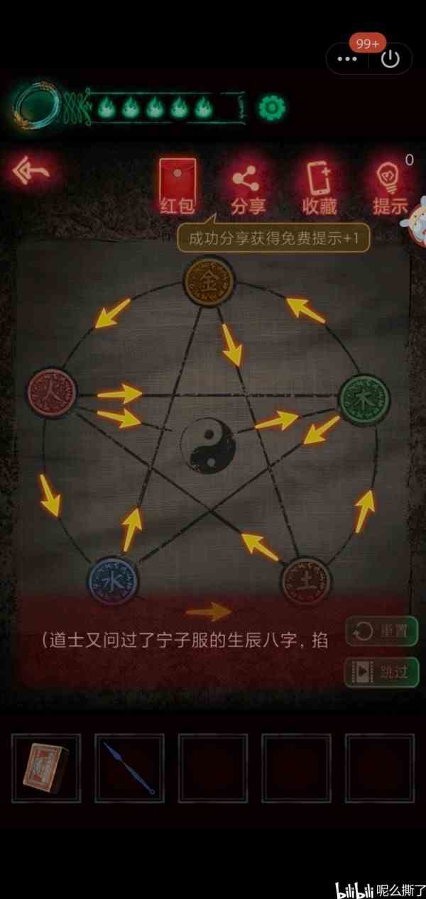 《纸嫁衣》第3章攻略