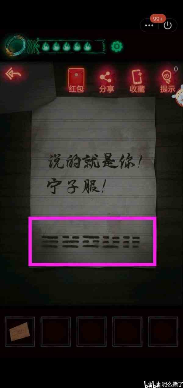 《纸嫁衣》第3章攻略