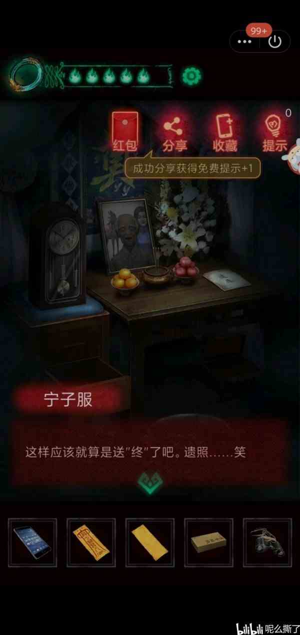 《纸嫁衣》第3章攻略