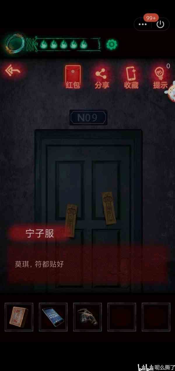 《纸嫁衣》第3章攻略
