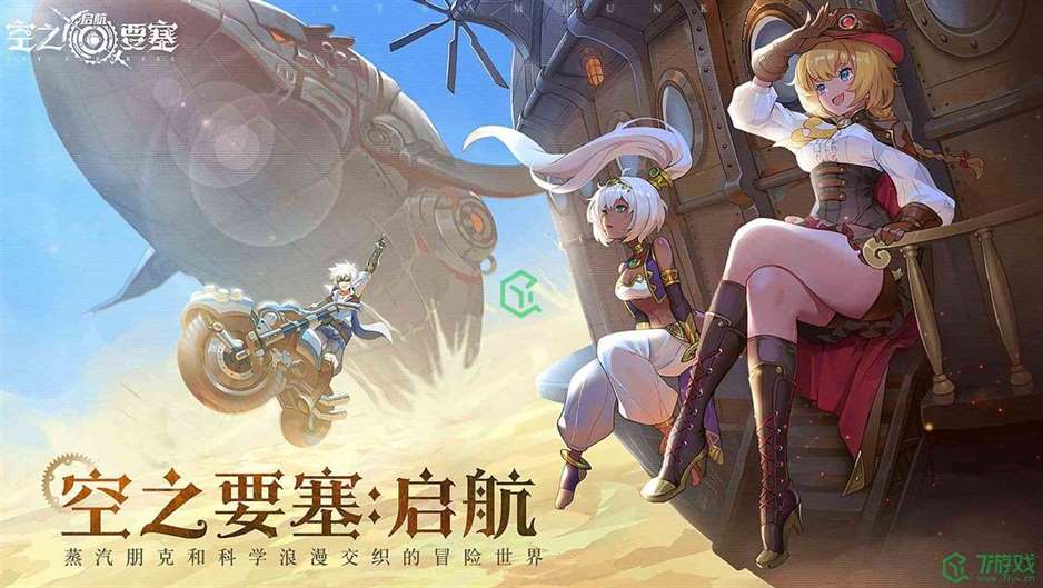 《空之要塞：启航》取名失败解决办法介绍