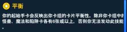 《游戏王决斗链接》新手技能选择推荐