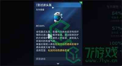 《星球：重启》河谷异种凝胶获取方法