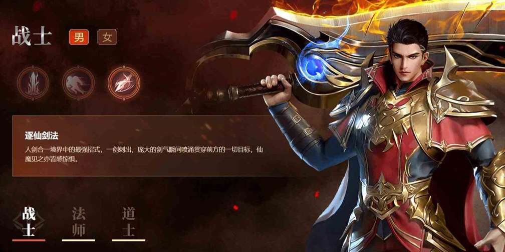 《蓝月传奇2》职业推荐