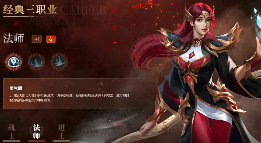 《蓝月传奇2》职业推荐