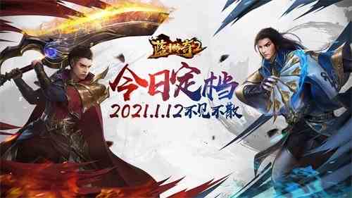 《蓝月传奇2》公测时间介绍