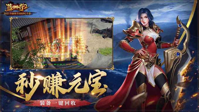 《蓝月传奇2》装备回收方法