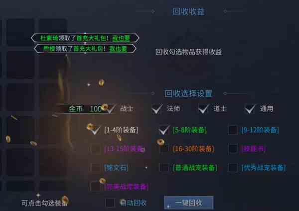 《蓝月传奇2》装备回收方法