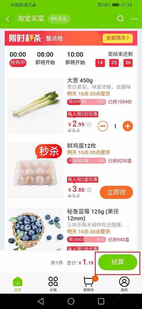《淘宝》买菜下单购物流程