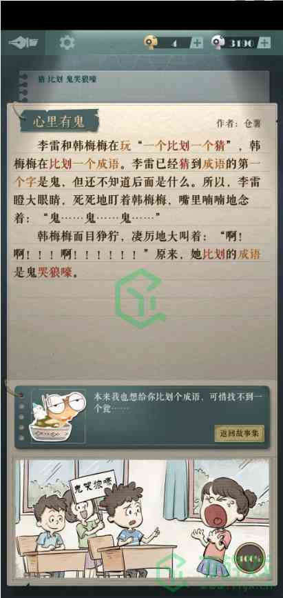 《海龟蘑菇汤》李雷和韩梅梅通关攻略介绍