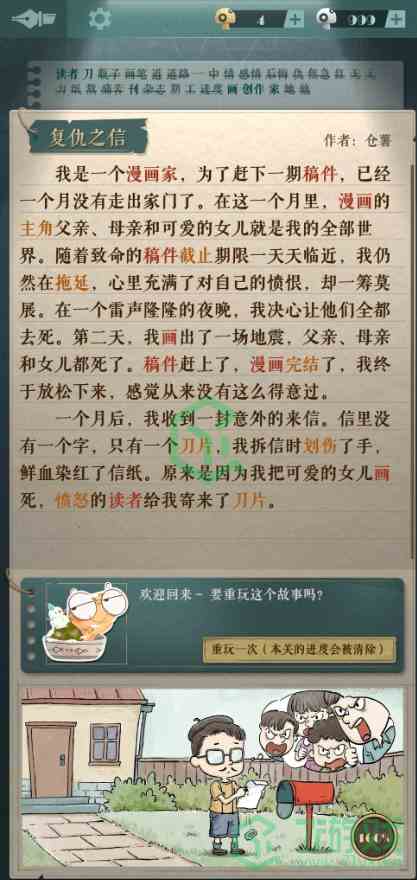《海龟蘑菇汤》复仇之信通关攻略介绍