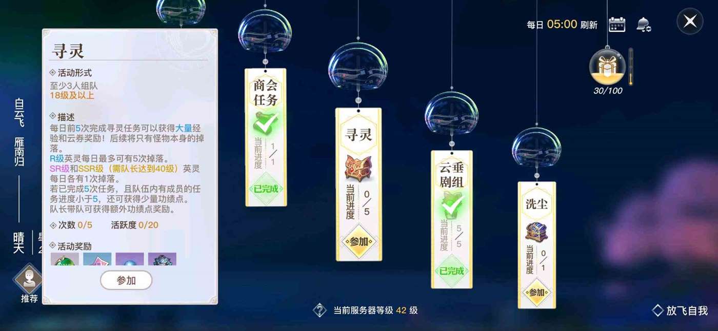 《天谕手游》角色自动回蓝设置方法