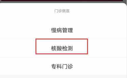 《微信》核酸检测预约流程介绍
