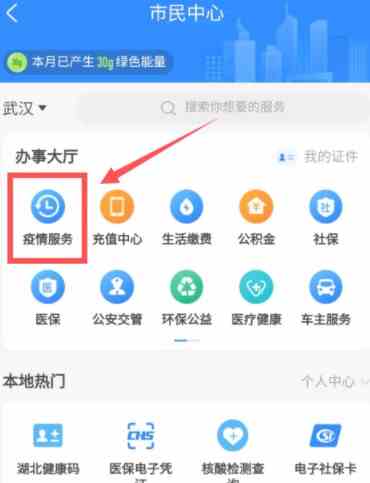 《支付宝》预约核酸检测方法