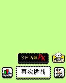 《羊了个羊》点击再次挑战没反应解决方法介绍