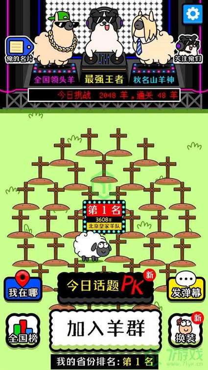 《羊了个羊》槽位已满返回羊群方法介绍