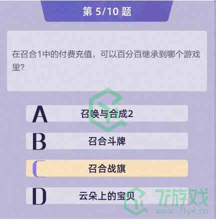 《召唤与合成2》内侧老玩家答题答案汇总介绍