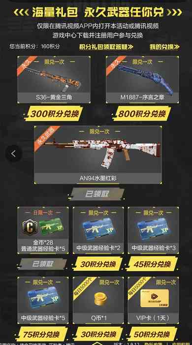 《使命召唤手游》腾讯视频活动an94皮肤免费领取方法介绍
