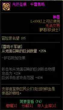 《DNF》极诣驭剑士新增75/80光芒圣痕护石属性介绍