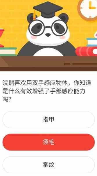 2021年《森林驿站》1月5日森林小课堂答案