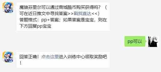 《跑跑卡丁车手游》2021年1月5日超跑会答题答案分享