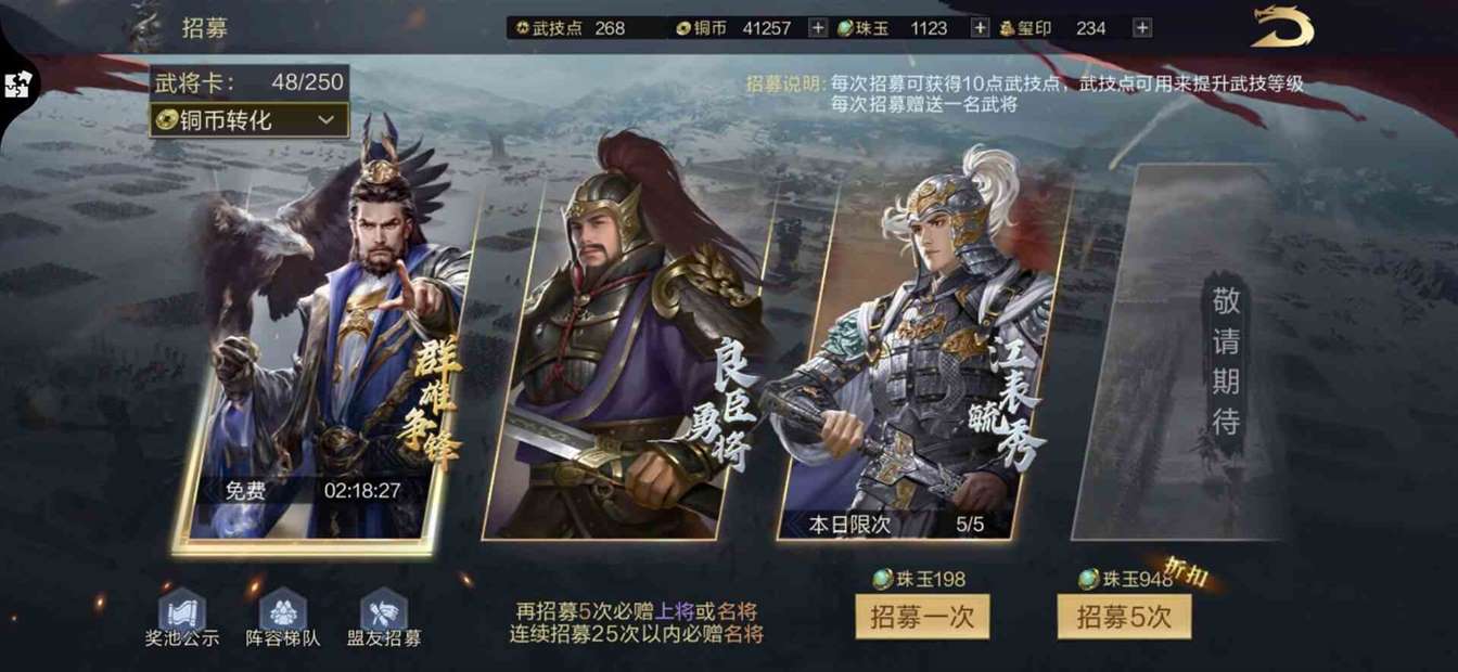 《鸿图之下》招募次数一览