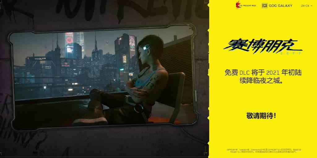 《赛博朋克2077》免费DLC上线时间