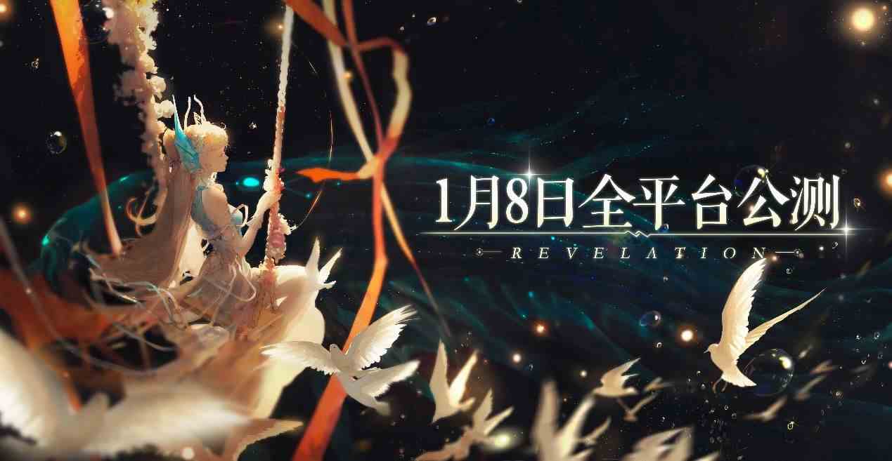 《天谕》手游预下载地址分享