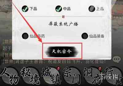 《一念逍遥》2021密令大全