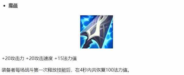 《云顶之弈》S4.5版本新装备魔宗介绍