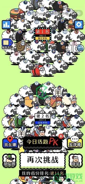 《羊了个羊》修改省份方法介绍