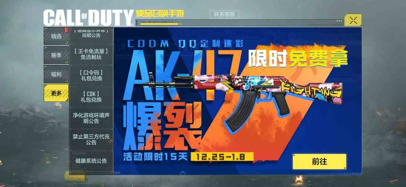 《使命召唤手游》礼包码CDK领取方法