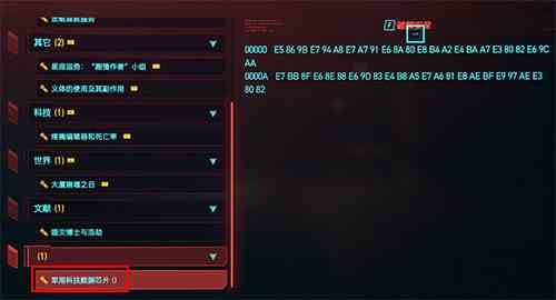 《赛博朋克2077》分离芯片菜单位置介绍