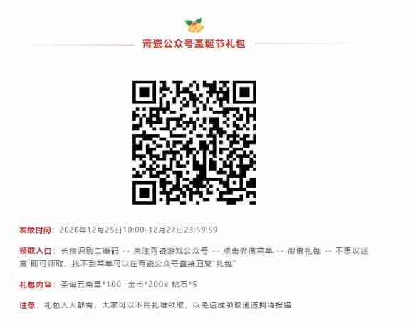 《不思议迷宫》圣诞节礼包分享