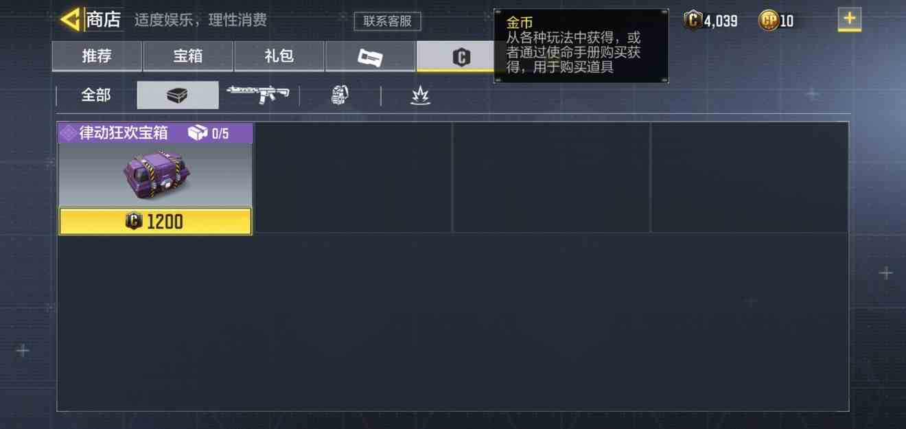 《使命召唤手游》无氪玩家道具获取方法