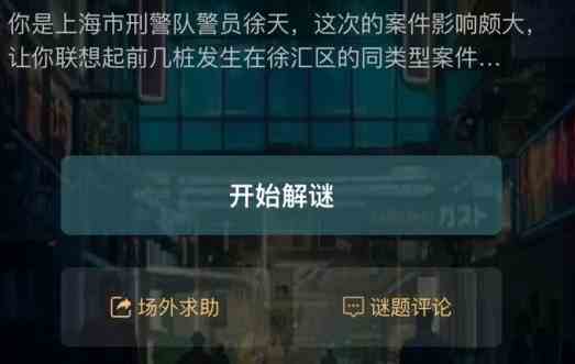 《Crimaster犯罪大师》犯罪疑云1-3关答案大全