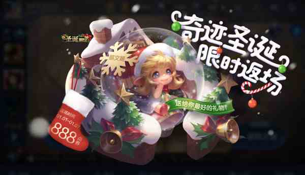 《王者荣耀》蔡文姬圣诞皮肤2021返场预告