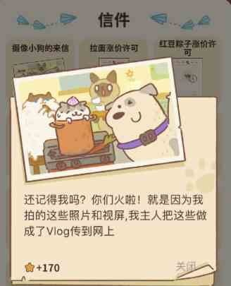 《动物餐厅》信件攻略
