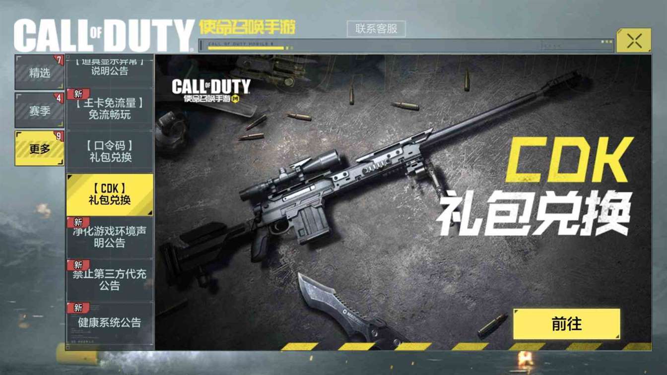 《使命召唤手游》cp币兑换价格一览