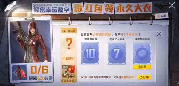 《和平精英》12月26日幸运数字答案