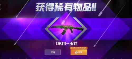 《和平精英》ak玉龙系列皮肤免费获取方法