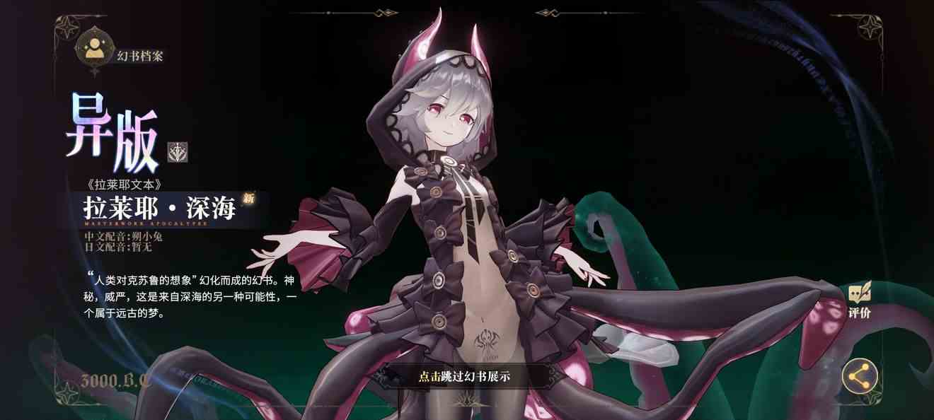 《幻书启世录》异版拉莱耶获得途径一览