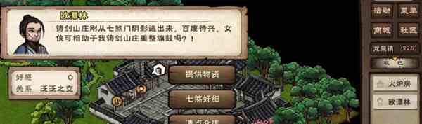 《烟雨江湖》龙泉镇铸剑山庄势力介绍